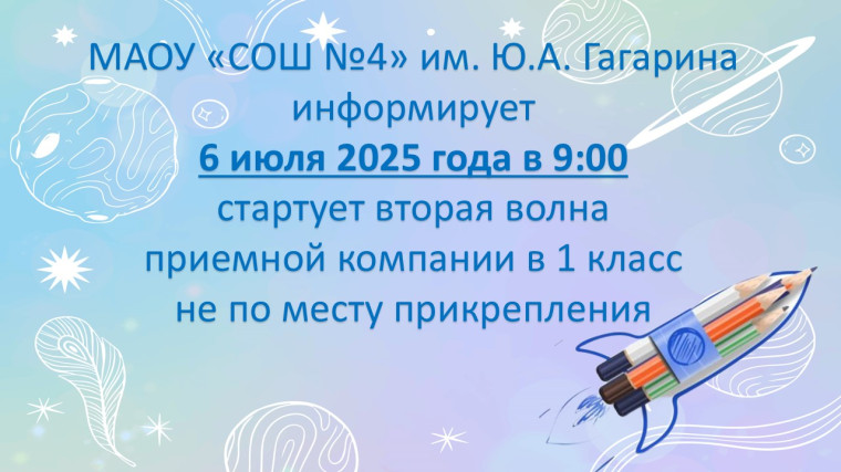 Прием заявлений в первый класс для детей, не проживающих на закрепленной территории.